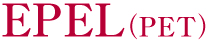 EPEL（PET）